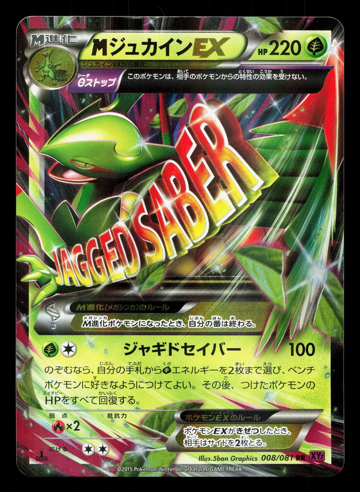 M Sceptile EX 008/081 Bandit Ring LP 1st ED Japanese Pokemon Card TCG