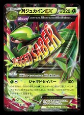 Mega Sceptile EX #83 Prices | Pokemon Japanese Bandit Ring