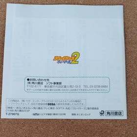 Slayers Roiyaru 2 Sega Saturn exclusive software Kadokawa Shoten