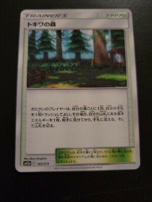 Pokemon Japanese Card Sun Moon Tag Team SM12a Viridian