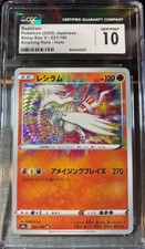 Reshiram 021/190 S4a: Shiny Star V Holo (Japanese) CGC Gem Mint 10