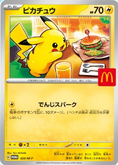 McDonald's Pikachu - 020/M-P promo japanese 2025 | eBay
