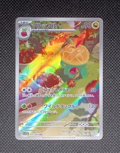 appletun pokemon card vmax - 211/191 - Surging Sparks Mint Condition. What's up with Appletun getting