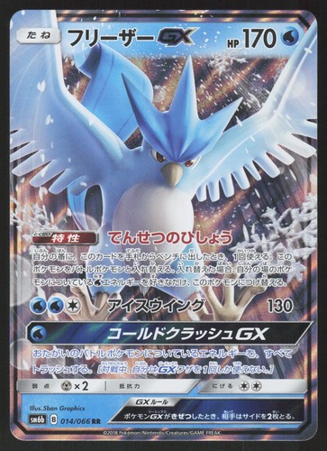 Pokémon Japanese Articuno-GX Rare Champion Road 014/066 NEAR MINT-7