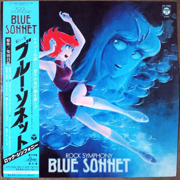 紅い牙 BLUE SONNET ROCK SYMPHONY　CD4枚セット LP Dune Blue Sonnet - Rock Symphony OBI + BOOKLET JAPAN NEAR MINT
