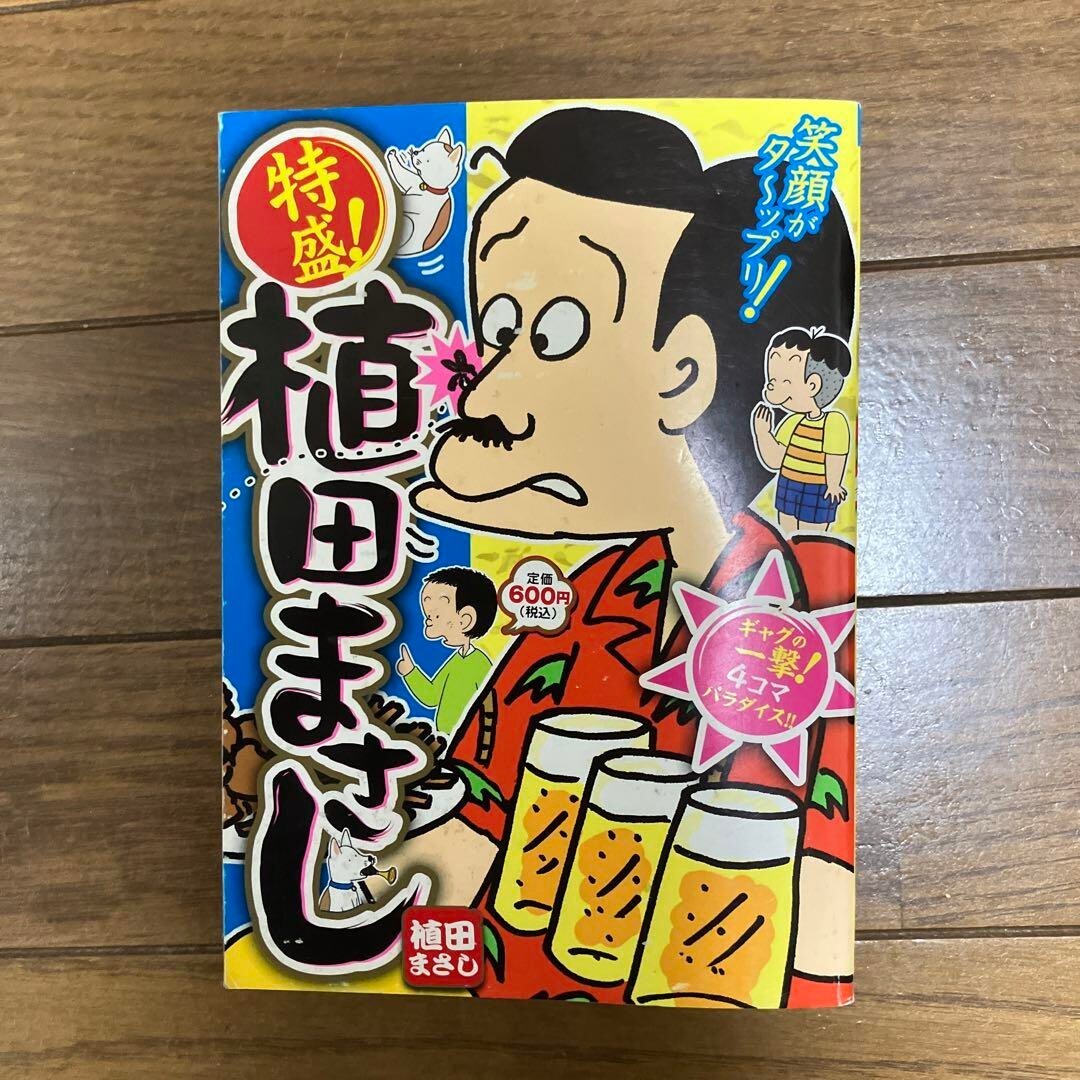 Special Masashi Ueda 5 (Gag blow! 4-koma paradise) From