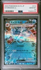 Gyarados ex 014/078 Sv1s: Scarlet Ex Holo (Japanese)