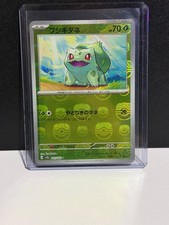 Bulbasaur 001/165 Pokémon Card 151 Japanese Common Holo #1 MASTER BALL