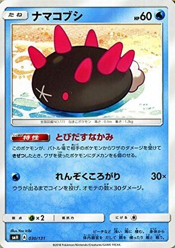 Pokemon Card Games SMH GX Start Deck Nama Cobushi | Pokeca Water Pokemon - Picture 1 of 1