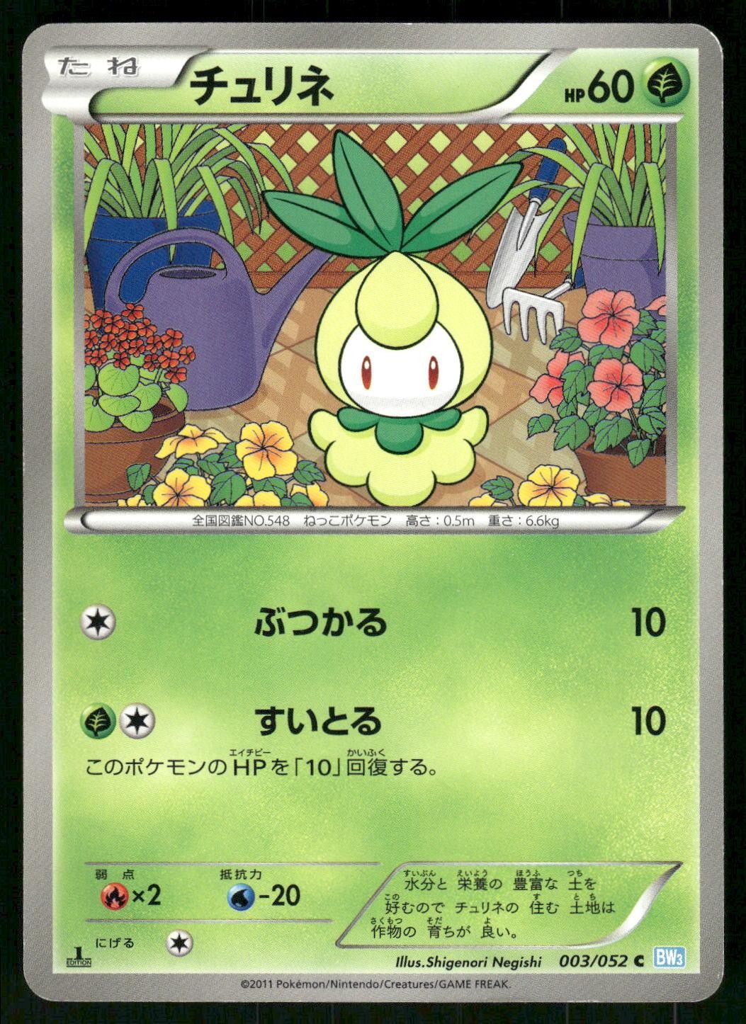 2011 Heavily Played Pokemon Petilil 003/052 Hail Blizzard Japanese