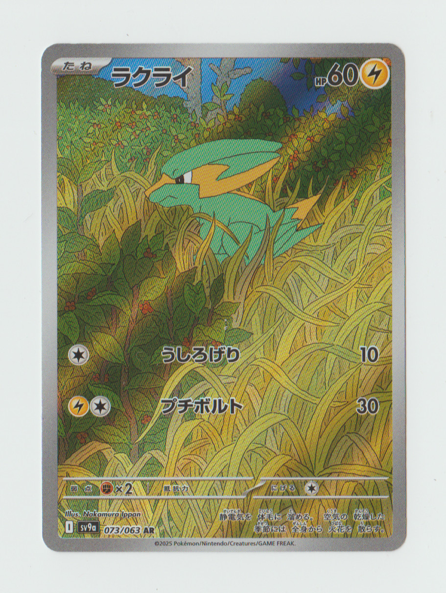 Electrike 073/063 Pokemon sv9a Hot Air Arena Art Rare JP