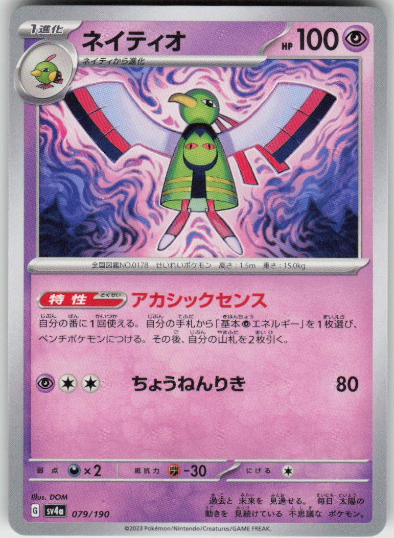 Xatu 079/190 Shiny Treasure ex Pokemon Japanese Near Mint