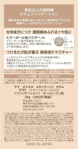NOEVIR excel Skin Tint Serum 35g ST01 Natural Ocher 10 Foundation SPF28・PA++ - Picture 4 of 4