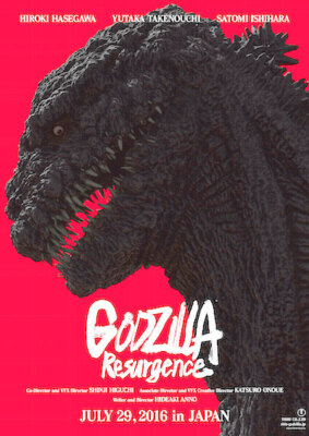 Godzilla 2016 Shin Godzilla Movie Monster Series 7