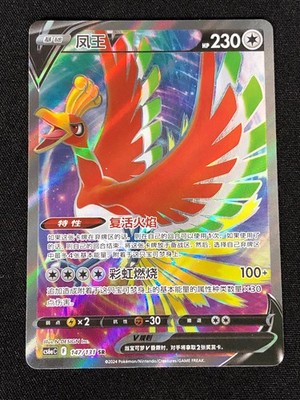 Pokemon Ho-Oh V 147/131 SR (NM) Holo Chinese