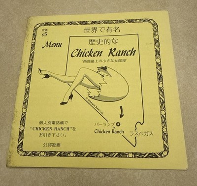 Chicken Ranch Menu Legal Licensed Brothel Pahrump Nevada In Japanese 1982