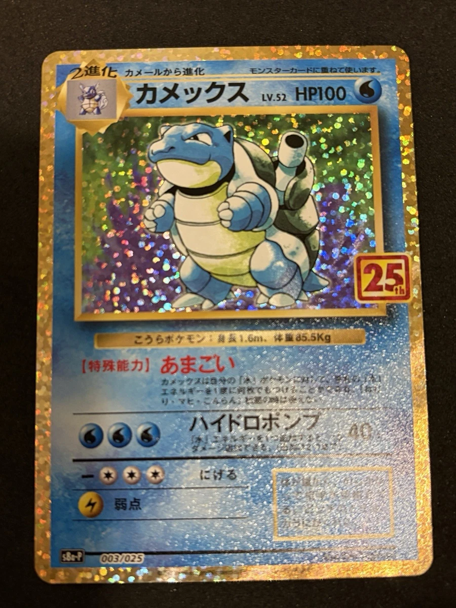 S8a-P: Promo Card Pack 25th Anniversary Edition Pokémon TCG Cards