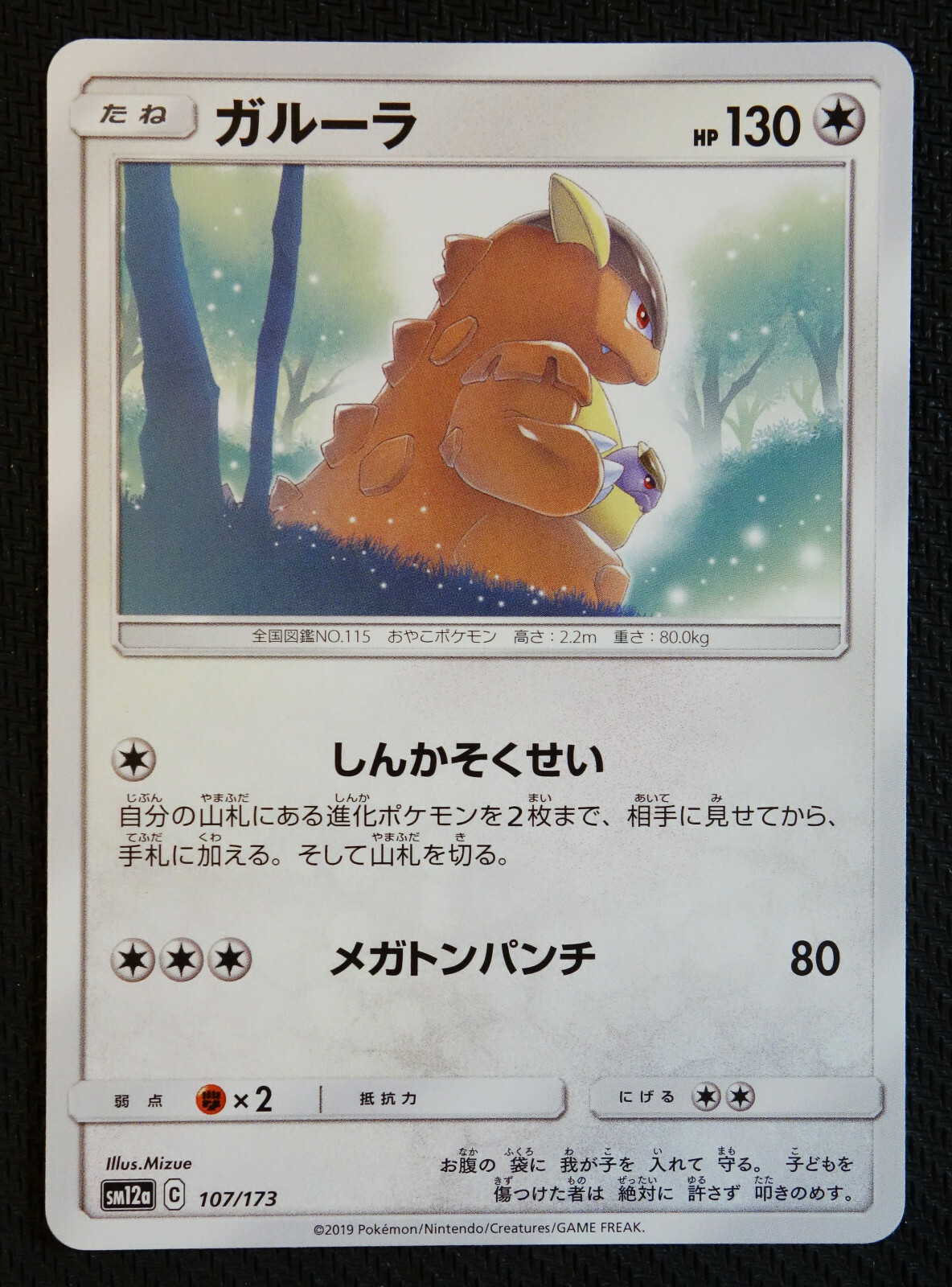 JAPANESE Pokemon Card Kangaskhan 107/173 SM12a Tag All Stars NM/M