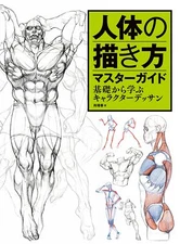 Human Anatomy Drawing Master Guide: Character Design Basics, Large Book