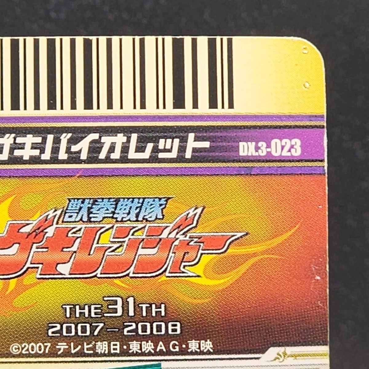 Beast-Fist Squadron Gekiranger Card TCG Japanese BANDAI 2011
