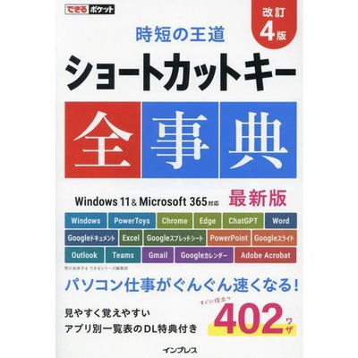 Shortcut Key Encyclopedia Book PC Windows Chrome Office Accessories For Ages 14+