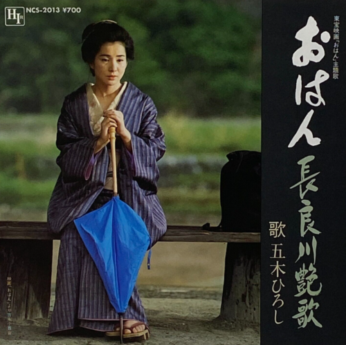Ohan Soundtrack Nagaragawa enka Vinyl Record Hiroshi Itsuki Japan 1984 Enka - Afbeelding 1 van 10