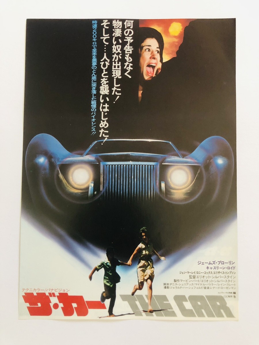 The Car 1977 Kathleen Lloyd James Brolin Movie Flyer Mini Poster