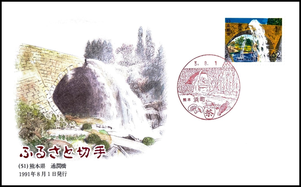 FIRST DAY COVER JAPAN 578A furusato (51)  F {    ʏ    1991 N8 | eBay