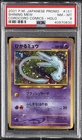2001 POKEMON JAPANESE PROMO COROCORO COMICS HOLOFOIL #151 SHINING MEW PSA 8