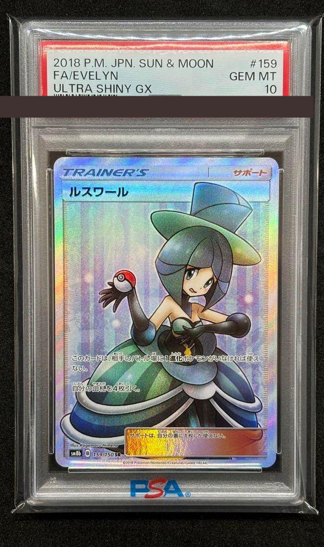 PSA 10 Evelyn 159/150 SR SM8B Ultra Shiny GX Pokemon Card Japanese 2018 Japan