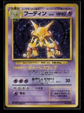 Alakazam NO. 065 - MP - Base Set Rare Pokemon Japanese Holo 1996