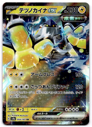 Iron Hands ex 054/187 Terastal Festival ex Double Rare Holo Japanese