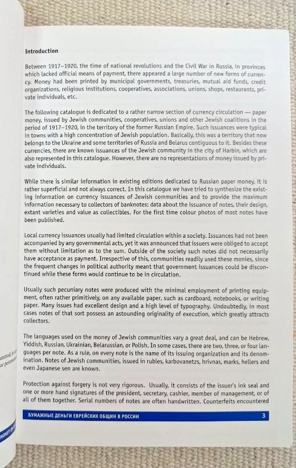 Judaica Numismatics: Jewish Paper Money of Russia & Ukraine Catalogue 1917–1920 - Image 4 of 4