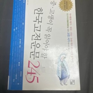 Korean Classical Poetry Book for High School Students (Pre-Owned)