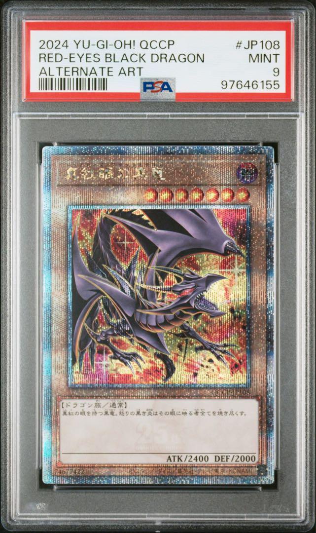 PSA9 Red-Eyes Black Dragon 25th Yu-Gi-Oh!