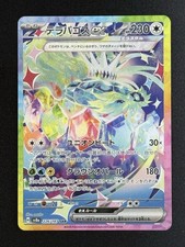 Terapagos ex 226/187 Sv8a: Terastal Fest Ex Holo (Japanese) for