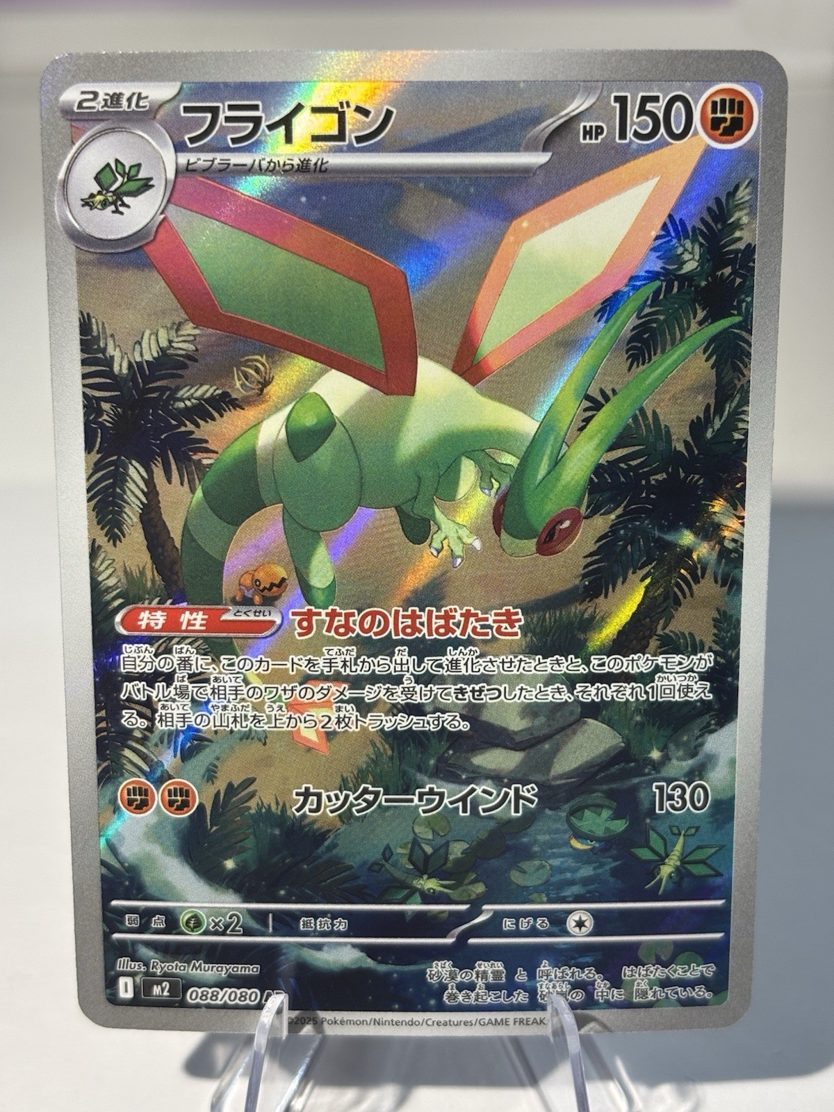 Pokemon 2025 (Japanese) Mega Inferno X Flygon 088/080 Art Rare Near Mint
