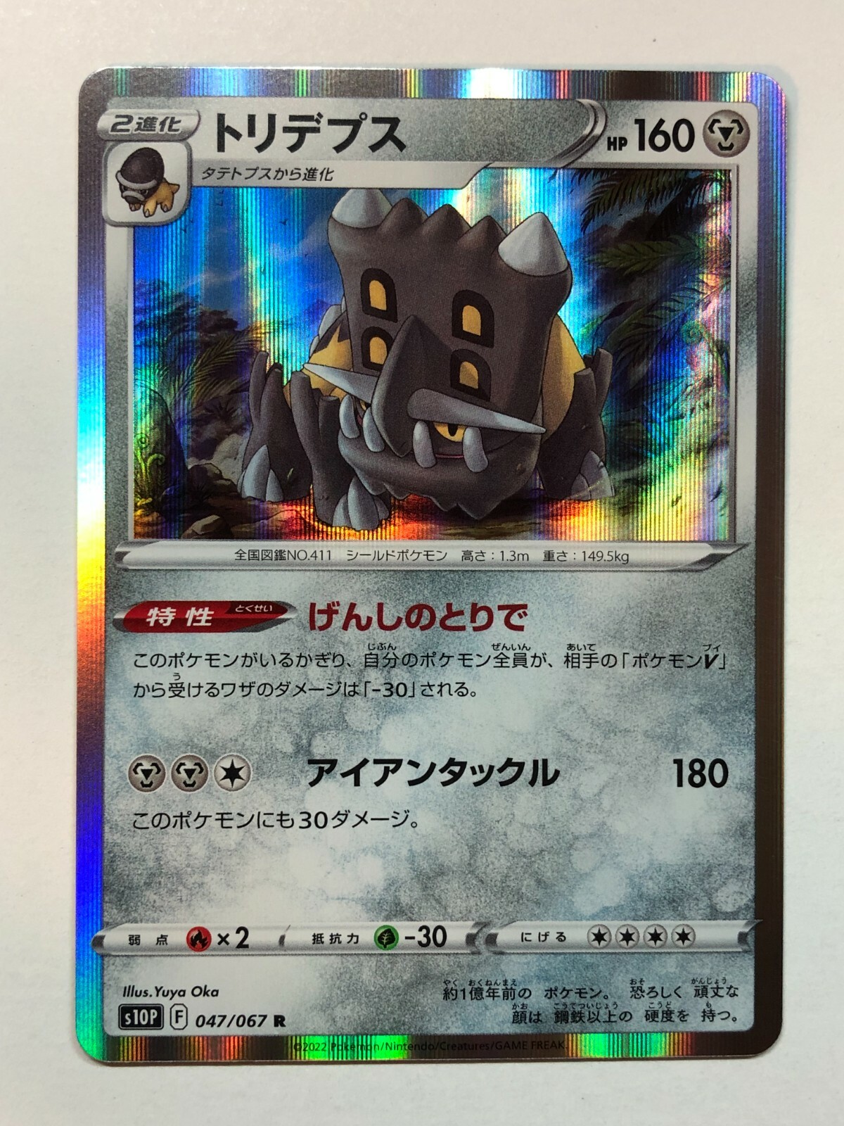 Pokemon Space Juggler Bastiodon 47/67 NM/M Japanese