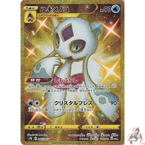 Pokemon Card Japanese Shiny Froslass Ur Gold Rare 087 067 S7r Evolving Skies Ebay Pokemon Card Japanese Shiny Froslass Ur Gold Rare 087 067 S7r Evolving Skies Ebay