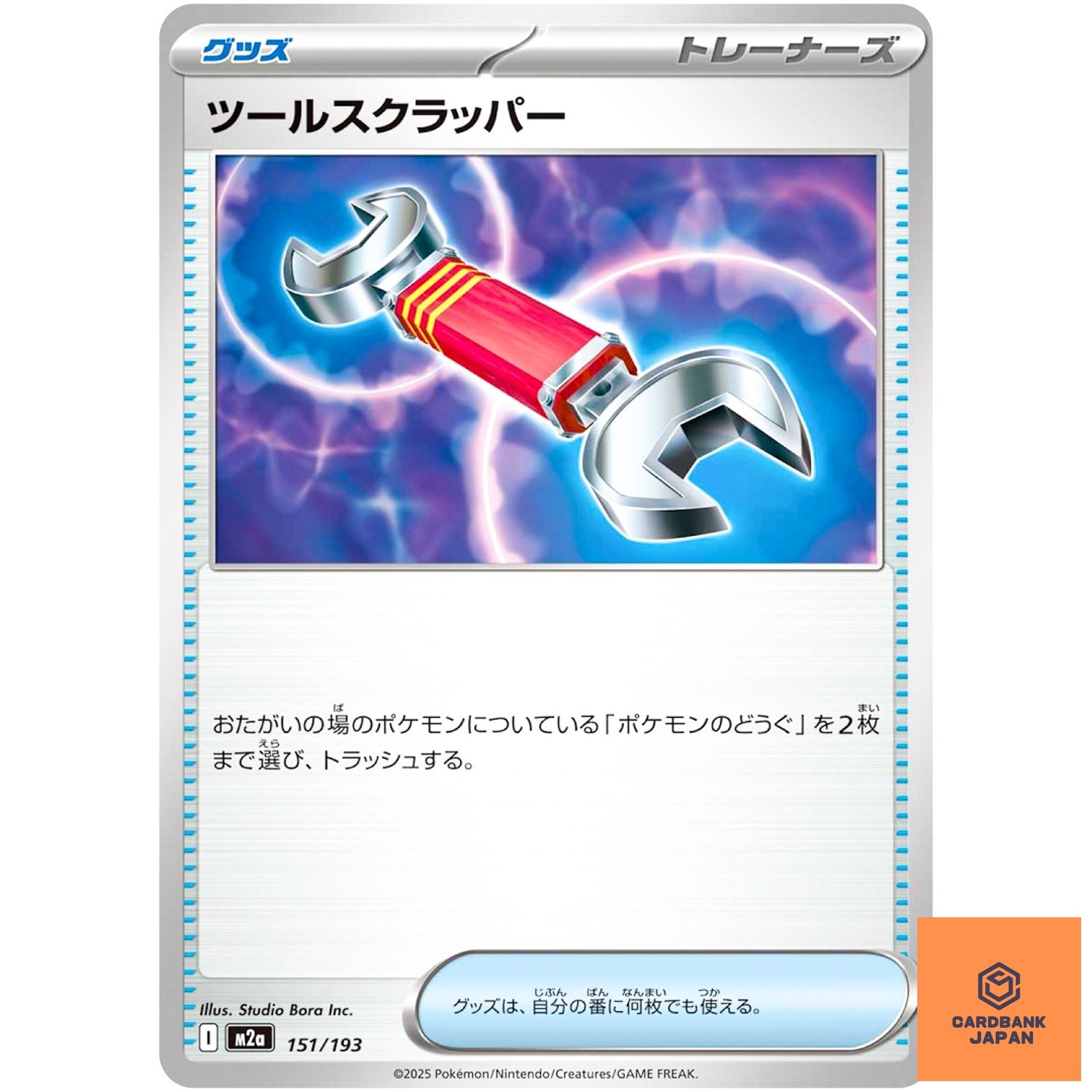 Tool Scrapper 151/193 M2a MEGA Dream ex - Pokemon Card Japanese MEGA NM