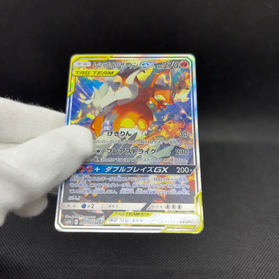 Reshiram & Charizard GX 097/095 Promo Double Blaze Japanese