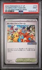 2023 Celebratory Fanfare 110/SV-P Japanese Pokemon Promo Pikachu PSA 9