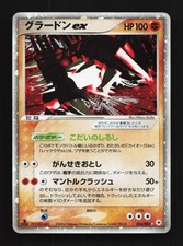 Groudon ex #56 Prices | Pokemon Japanese Undone Seal | Pokemon Cards