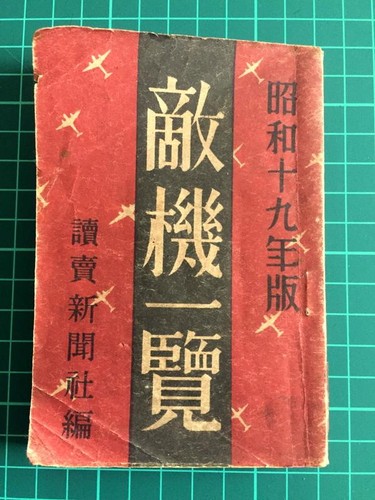 VINTAGE WWII JAPAN ENEMY WARPLANE BOOK US UK PACIFIC WAR BATTLEPLANE AIRCRAFT - Afbeelding 2 van 11