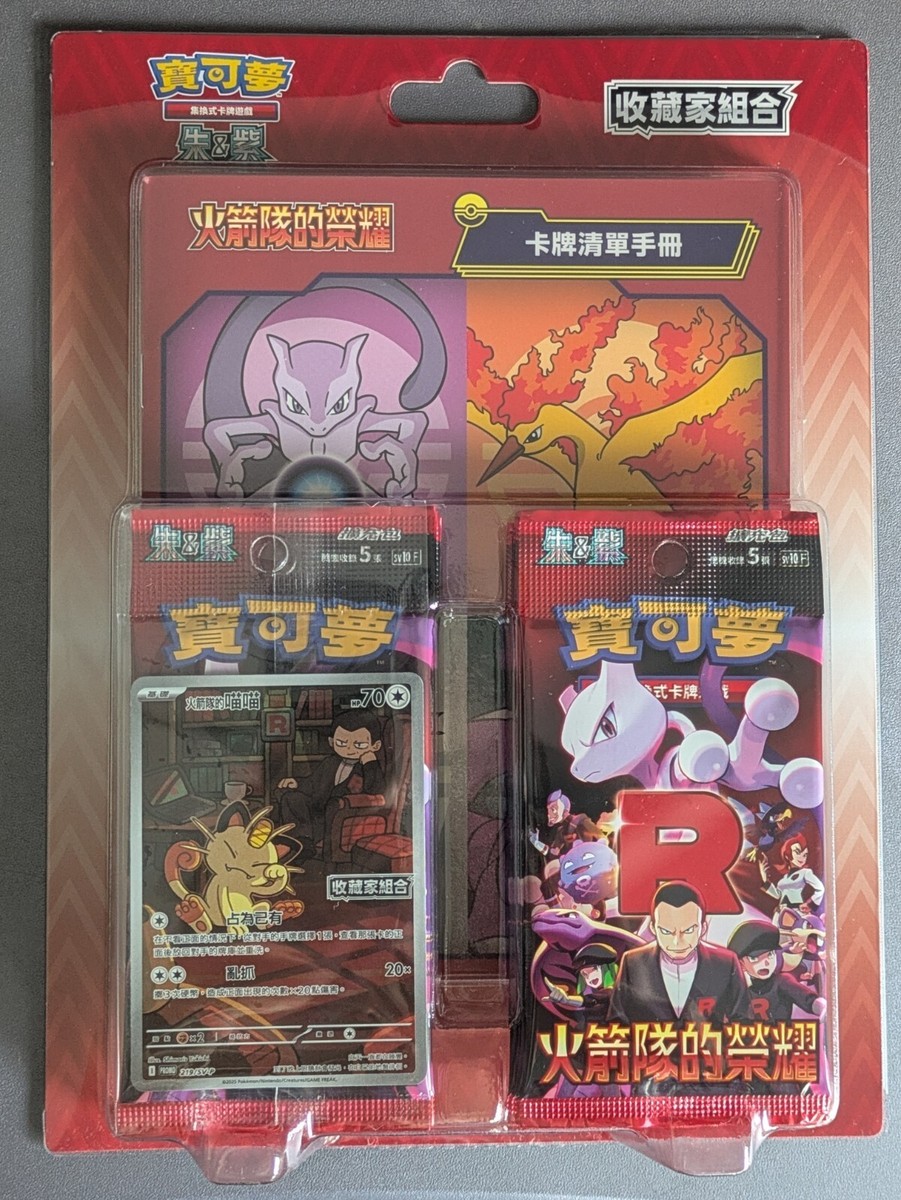 IN STOCK Traditional CHINESE Glory Of Team Rocket Blister sv10