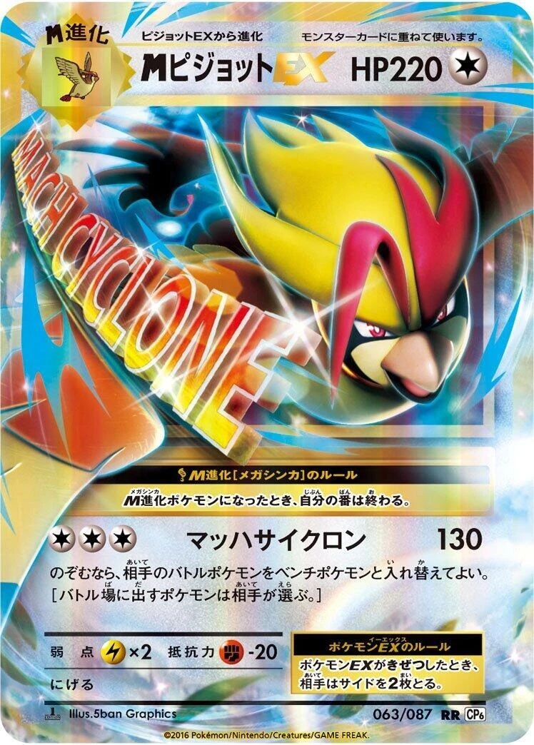Pidgeot Ex 096/087 Cp6: Expansion Pack 20th Anniversary for sale