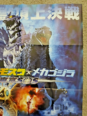 Godzilla: Tokyo SOS poster (28x40in, B1) official Toho reprint
