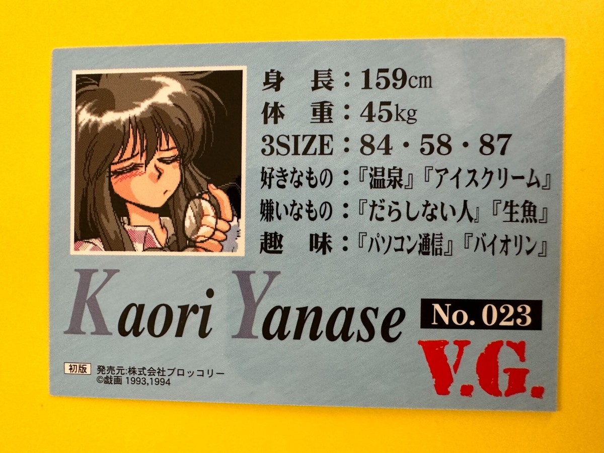 V.G. Variable Geo Trading Card broccoli Japanese No.023 Kaori