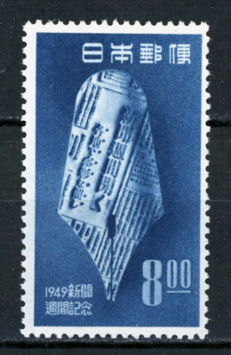 JAPAN 1949 Sc# 468: National Newspaper Week, MINT LH - FREE