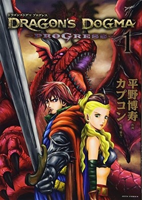 Dragon'S Dogma Progress 1 Comic Hirotoshi Hirano Capcom Book H